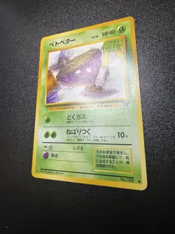 Pokemon TCG Rocket's Grimer 088 BANNED Card Art Team Rocket 1997 NM Japanese - Image 2