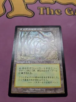 Gaea's Cradle - Urza's Saga - [LP] * JAPANESE * - Image 1