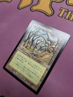 Gaea's Cradle - Urza's Saga - [LP] * JAPANESE * - Image 2