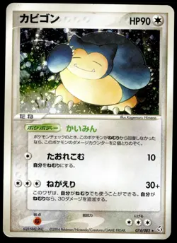 Japanese Pokemon Snorlax 074/082 Flight of Legends MP - Image 1