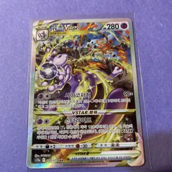 Pokemon Korean Mewtwo VSTAR SAR 221/172 VSTAR Universe BGS 10 BLACK LABEL @2E - Image 1