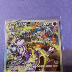 Pokemon Korean Mewtwo VSTAR SAR 221/172 VSTAR Universe BGS 10 BLACK LABEL @2E - Image 2