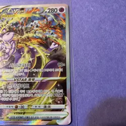 Pokemon Korean Mewtwo VSTAR SAR 221/172 VSTAR Universe BGS 10 BLACK LABEL @2E - Image 4