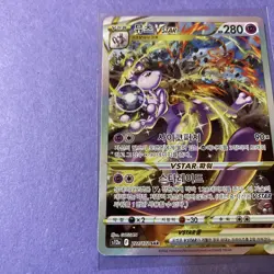 Pokemon Korean Mewtwo VSTAR SAR 221/172 VSTAR Universe BGS 10 BLACK LABEL @2E - Image 5