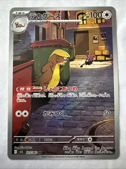 Gumshoos AR 075/063 Mega Brave M1L Pokemon Card Japanese Near Mint - Image 1