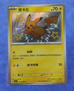 Pokemon TCG - Pikachu 07 06/09 - Horizons Gem CBB1C - Baby Shiny Holo Rare (CN) - Image 1