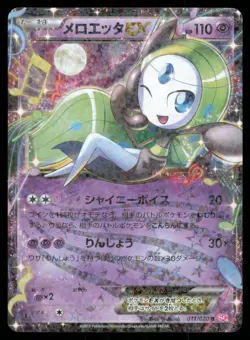 MELOETTA EX 011/020 SC SHINY COLLECTION POKEMON JAPANESE RARE - Image 2