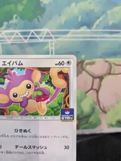 *RARE* Aipom 387/SM-P Pokemon Gym Promo 2019 Japanese Pokemon Card *NM/LP* - Image 5