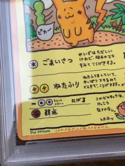 PSA 1 POKEMON CARD JAPANESE VENDING SERIES III 25 OOYAMA'S PIKACHU Rare - Image 4