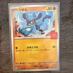 Riolu - 022/M-P 022/M-P M-P Promotional Cards Regular (Japanese) - Image 1