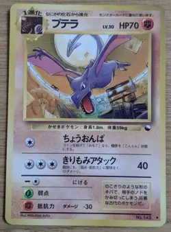【EXC】Aerodactyl Pokemon Card Glossy Vending Series Japanese Old Back From Japan - Image 1