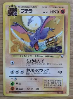 【EXC】Aerodactyl Pokemon Card Glossy Vending Series Japanese Old Back From Japan - Image 1