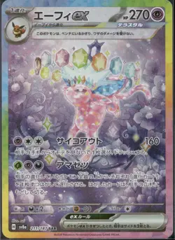 Espeon ex SAR 211/187 Terastal Festival sv8a Pokemon Card Japanese [Near Mint] - Image 1