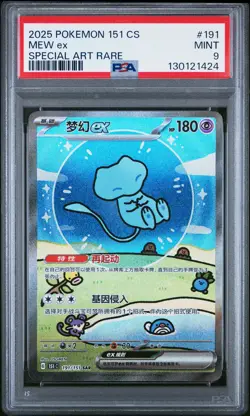 2025 POKEMON SIMPLIFIED CHINESE 151 C-COLL 151 SPECIAL ART RARE MEW EX PSA 9 - Image 1