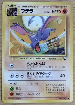 【EXC】Aerodactyl Pokemon Card Glossy Vending Series Japanese Old Back From Japan - Image 1