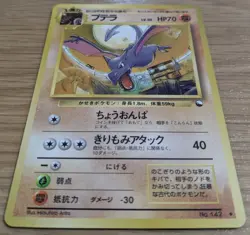 【EXC】Aerodactyl Pokemon Card Glossy Vending Series Japanese Old Back From Japan - Image 3