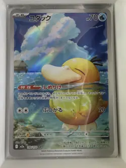 Pokemon TCG - Psyduck Art Rare M2a: High Class Pack: MEGA Dream ex 199/193 NM - Image 1