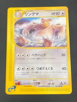 JAPANESE POKEMON URSARING 067/088 1ST E5 WIZARD SKYRIDGE - EXC - Image 1