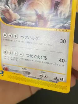 JAPANESE POKEMON URSARING 067/088 1ST E5 WIZARD SKYRIDGE - EXC - Image 3