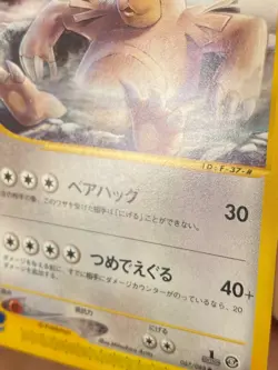 JAPANESE POKEMON URSARING 067/088 1ST E5 WIZARD SKYRIDGE - EXC - Image 4