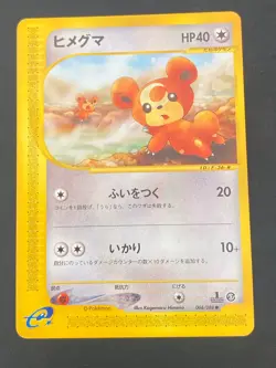 JAPANESE POKEMON TEDDIURSA 066/088 1ST E5 WIZARD SKYRIDGE - EXC - Image 1