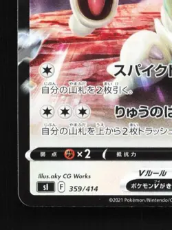 Drampa V 359/414 LP Start Deck 100 Japanese Pokemon Card TCG - Image 2