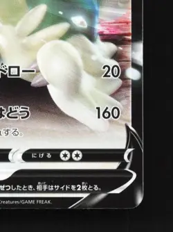 Drampa V 359/414 LP Start Deck 100 Japanese Pokemon Card TCG - Image 3