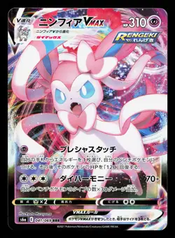 Sylveon VMAX 041/069 Eevee Heroes NM Japanese Pokemon Card TCG - Image 1