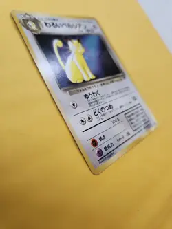 1997 Pokemon Dark Persian Japanese Fan Club Magazine Promo No. 053 HP - Image 4
