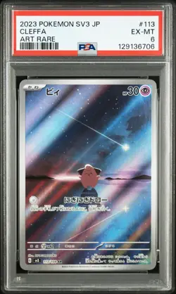 POKEMON CLEFFA 113/108 RULER OF THE BLACK FLAME ART RARE JAPANESE NM PSA 6 - Image 1
