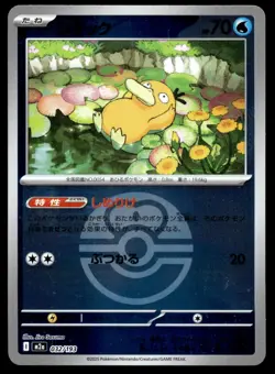 Japanese Pokemon Psyduck - (Love Ball Pattern) 032/193 MEGA Dream ex MP - Image 1