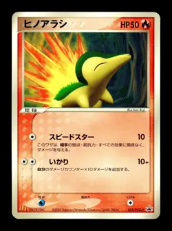 [LP] Cyndaquil Japanese McDonald's Promotional 029/PCG-P Pokemon - Image 1