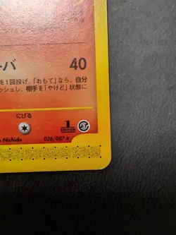 Japanese Pokemon card eSeries Entei 026/087 Wind from the Sea 1st Ed non holo - Image 4