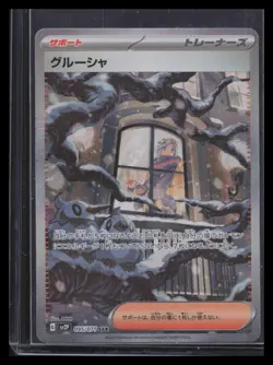 Pokemon Card Grusha SAR 095/071 Snow Hazard sv2P Scarlet & Violet Japanese - Image 1
