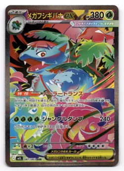 2025 Pokemon Mega Venusaur ex 087/063 SAR Mega Brave M1L Japanese MINT US SELLER - Image 1