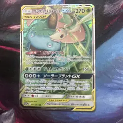 Japanese Venusaur & Snivy GX 001/064 Tag Team Remix Bout Pokemon SM11a NM/M - Image 1