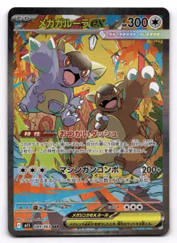 Mega Kangaskhan ex SAR 089/063 M1S Pokemon Card Japanese US SELLER NM - Image 1