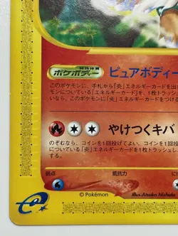 Entei Pokemon Card 026/087 HP70 Non Holo Japanese e-Card F/S From Japan - Image 3