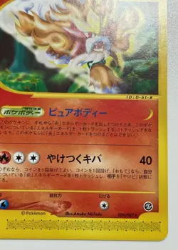 Entei Pokemon Card 026/087 HP70 Non Holo Japanese e-Card F/S From Japan - Image 4