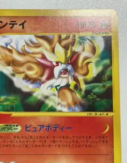 Entei Pokemon Card 026/087 HP70 Non Holo Japanese e-Card F/S From Japan - Image 5