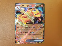 Charizard ex 006/165 RR Sv: Scarlet & Violet Holo NM RR Pokemon Card Japanese - Image 1