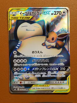 Eevee & Snorlax GX 106/095 SR Team Up Full Art 2018 Japanese Pokemon Card LP/NM - Image 1
