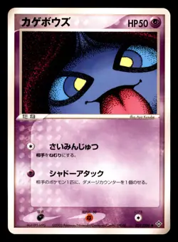Shuppet 031/054 ADV Rulers of the Heavens Pokemon Japanese Moderately Played - Image 1