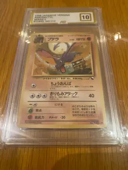 AERODACTYL PG 10 1998 POKEMON JPN VENDING SER II #142 - Image 5