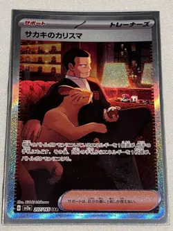 Giovanni's Charisma SAR 207/165 sv2a Pokemon 151 Card Game Japanese TCG JP - Image 1