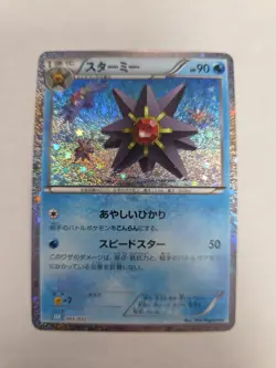 Starmie 005/032 NM Pokemon TCG Classic (Blastoise) Japanese Pokemon Card TCG - Image 1