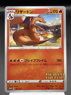 Charizard (Japanese) 143/S-P - Grand Prix Illustrator Promo Pokemon Card NM - Image 1