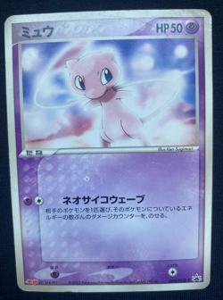 Mew 069/PCG-P MP - 2005 Japanese Pokemon Card - Meiji Chocolate Promo (HP) - Image 1