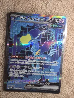 Iron Crown ex SAR 214/187 Sv8a: Terastal Fest Ex Holo Pokemon Card JAPANESE - Image 1