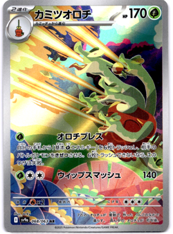 Pokemon TCG Japanese Hydrapple AR 068/063 sv9a Heat Wave Arena Near Mint - Image 1